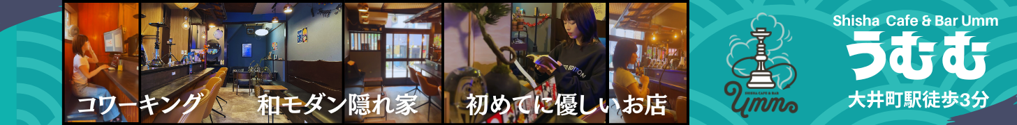 うむむ 大井町店（更新テスト）