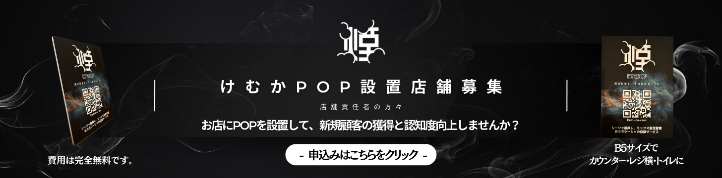 POP設置バナー