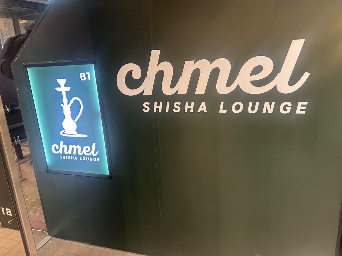shisha lounge chmel シーシャラウンジ シュメル - 画像2
