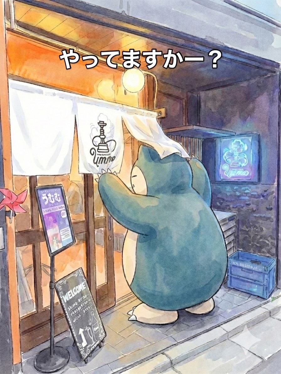 大井町 シーシャカフェ&バー "うむむ"（Shisha Cafe & Bar "Umm"） - 画像3