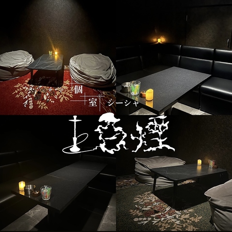 個室シーシャ白煙 心斎橋店