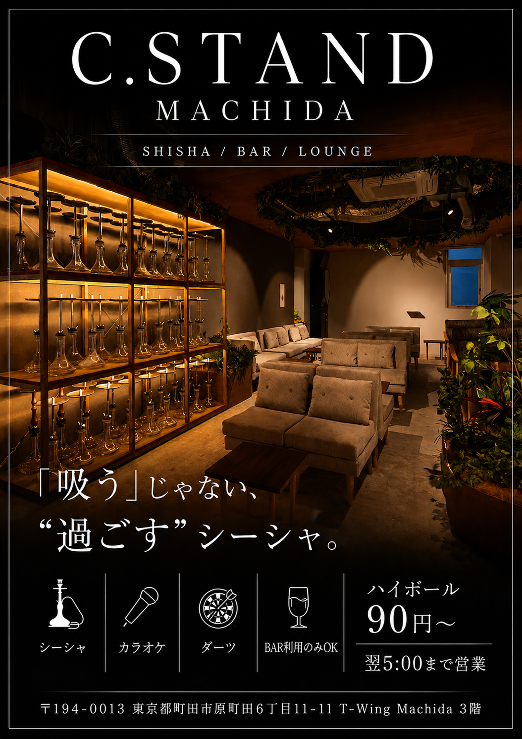 シーシャ カフェ＆バー C.STAND シースタンド 町田店 0