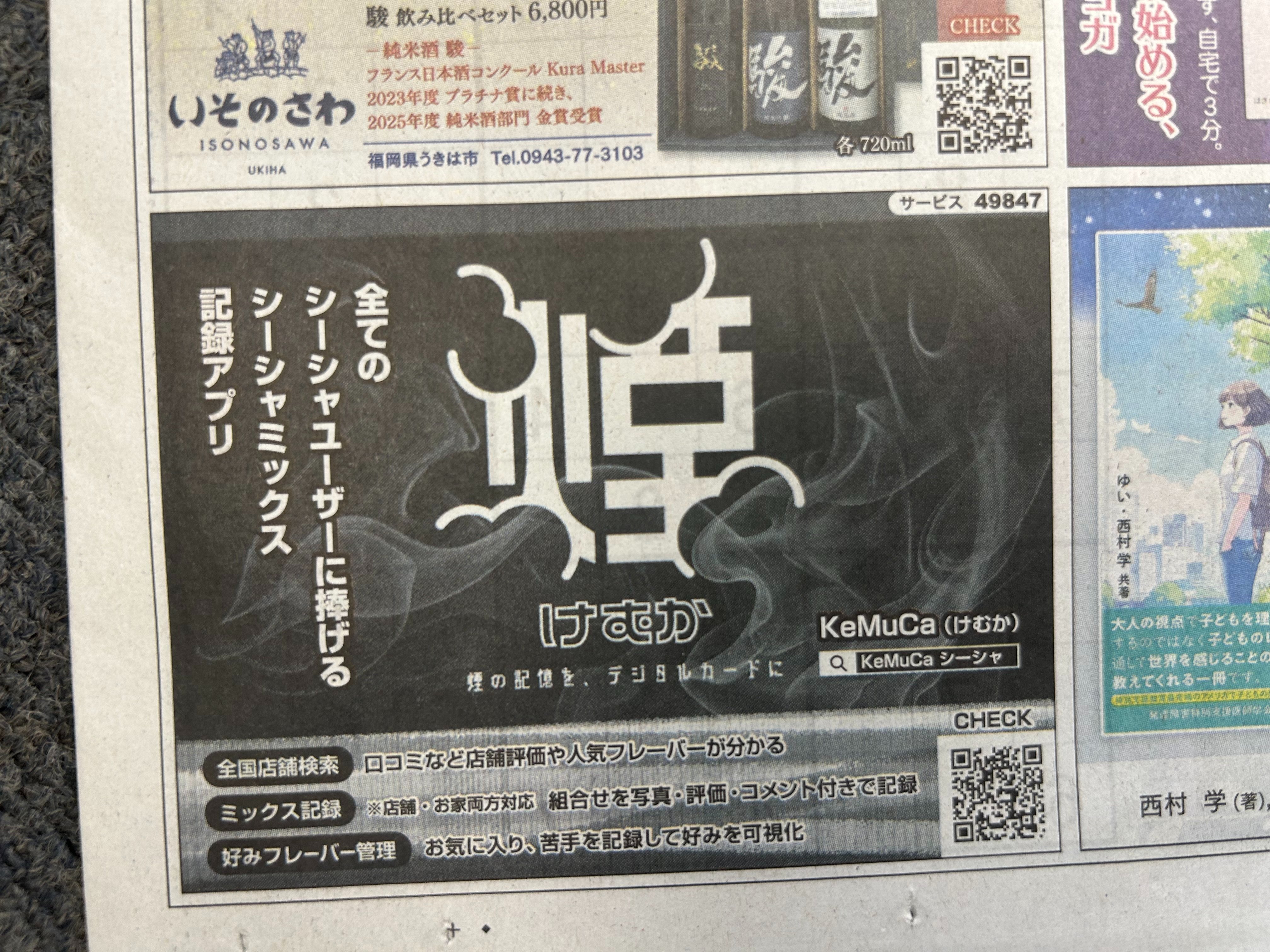KeMuCaが新聞に掲載されました！ - 画像1