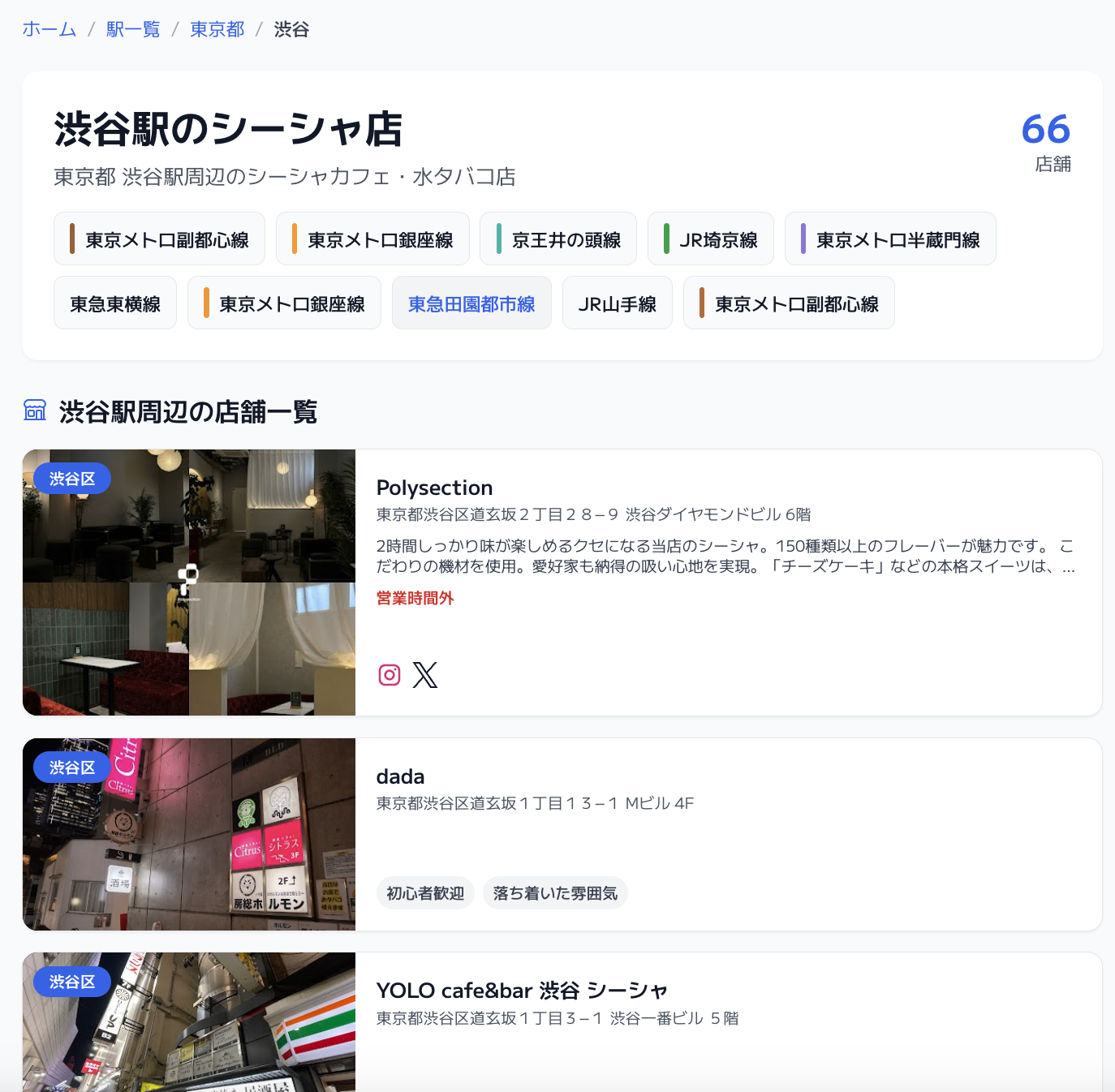 大型アップデート｜駅・路線検索＆店舗ページ刷新で、あなたの"行きつけ"がもっと見つかる - 画像3