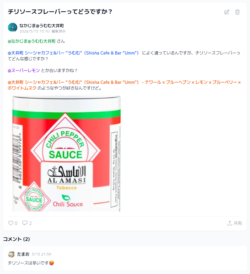 コミュニティ掲示板のトピック詳細