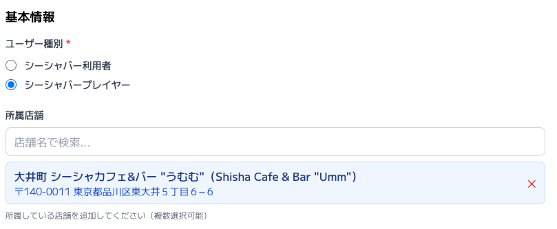 プレイヤー管理。所属店舗の紐づけUI