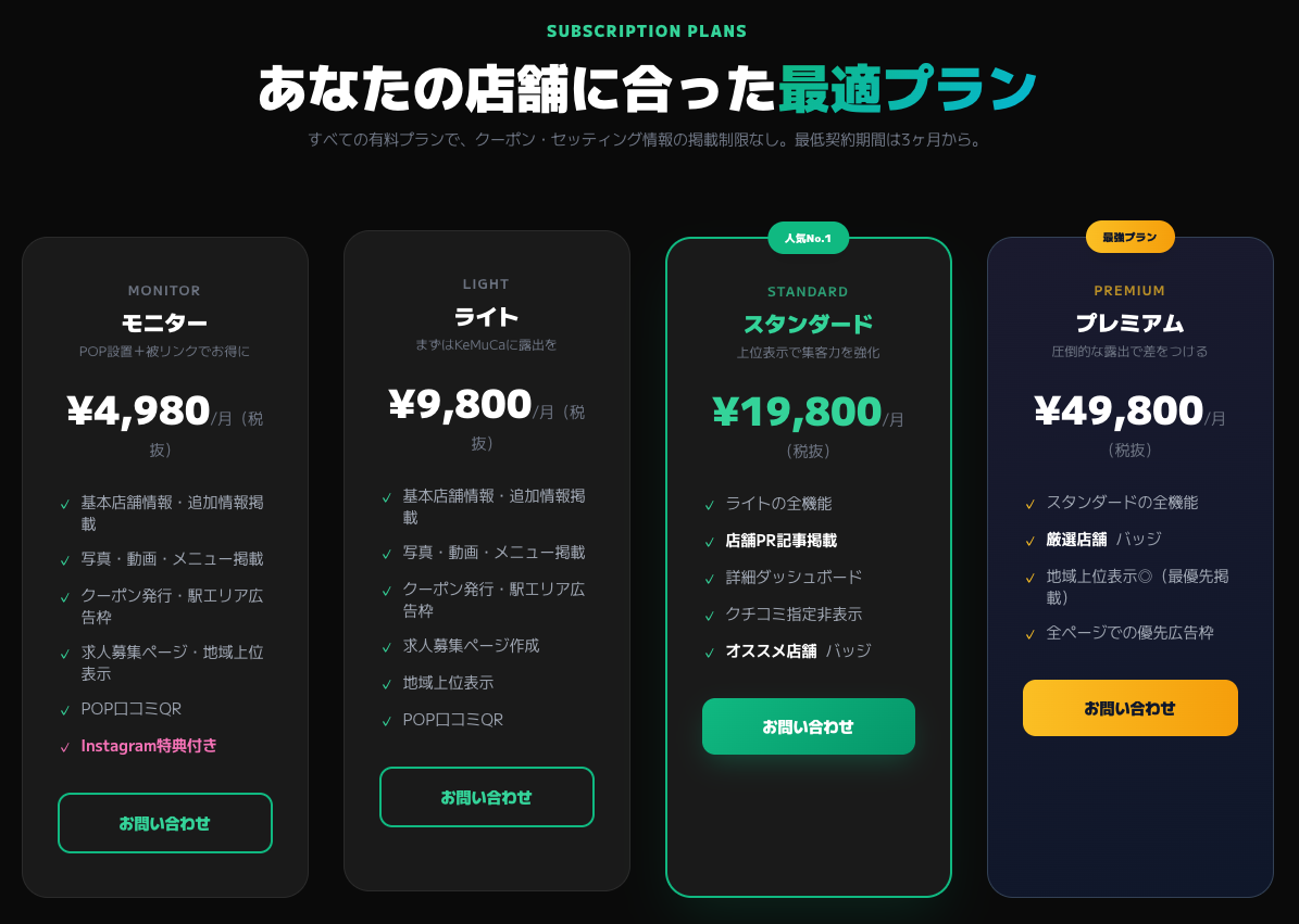 あなたの店舗に合った最適プラン