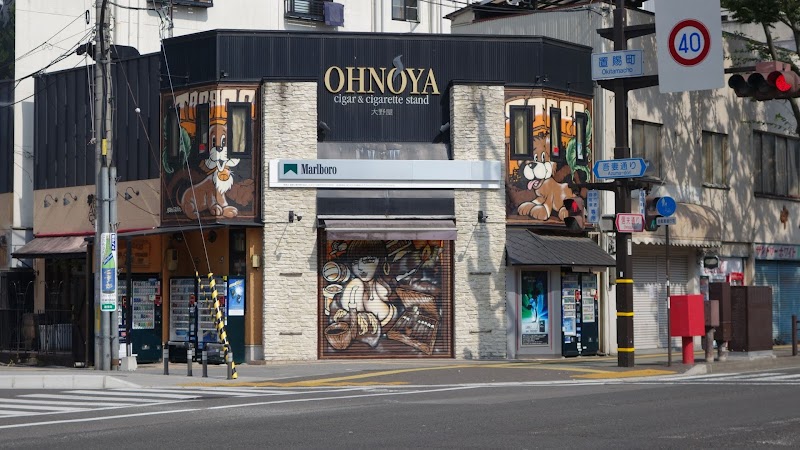 タバコショップ大野屋