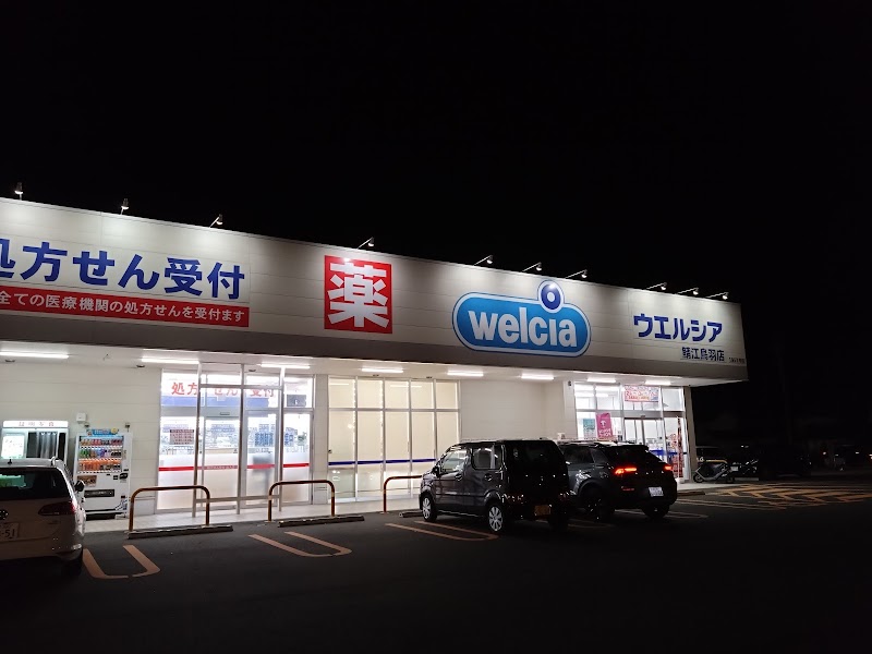 ウエルシア鯖江鳥羽店