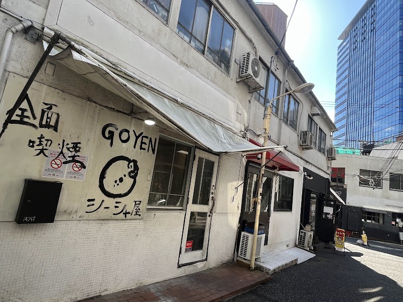 GOYEN シーシャ屋