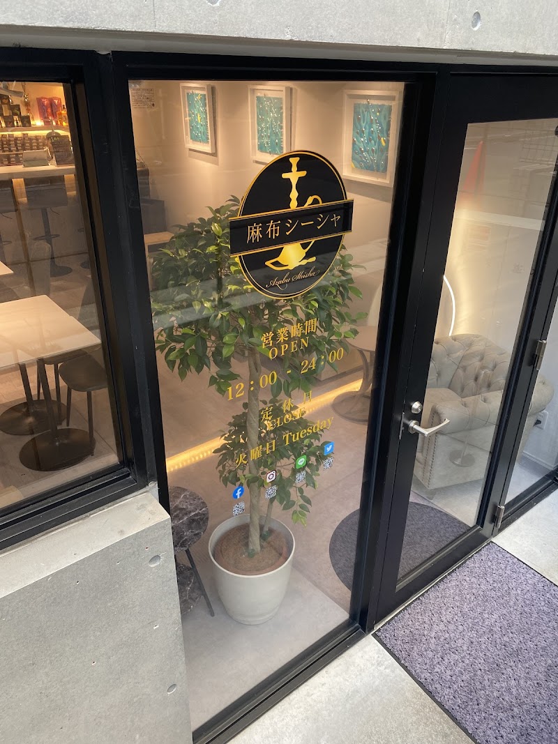 麻布シーシャ