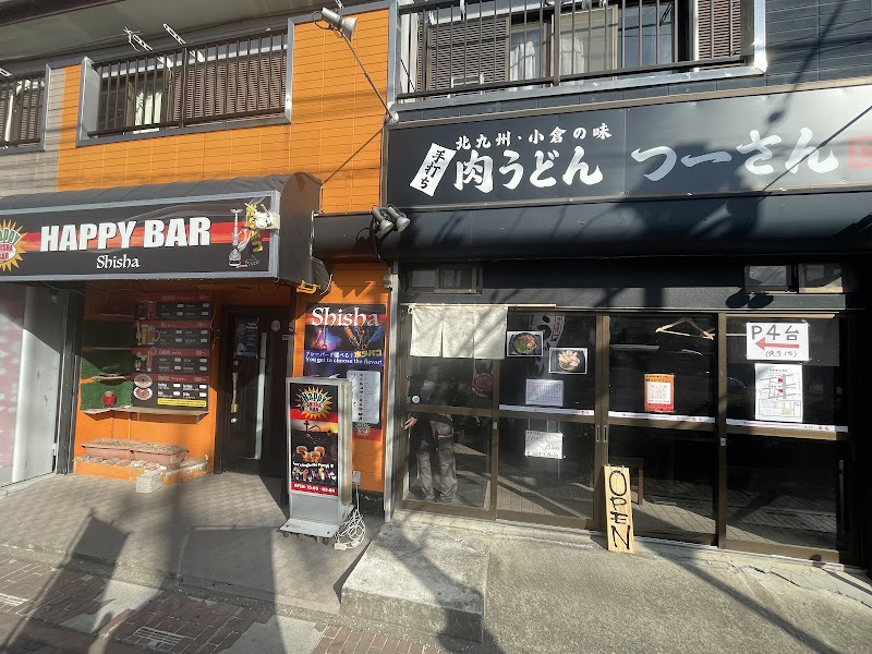 Happy Shisha Bar ハッピーシーシャーバー