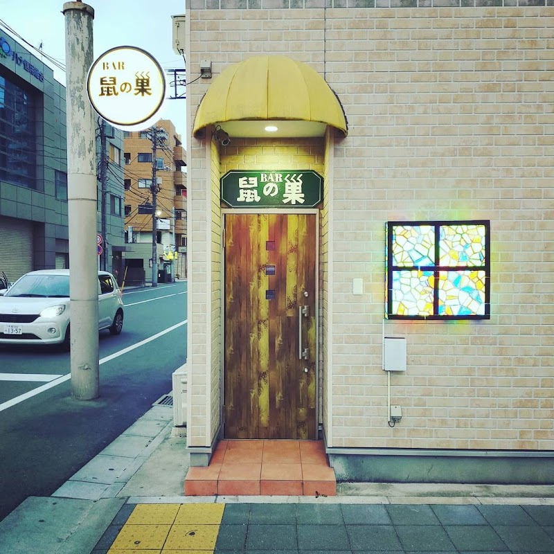 Bar 鼠の巣