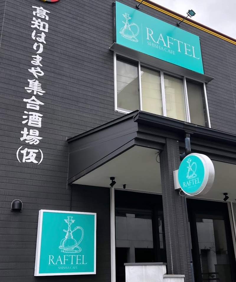 SHISHA CAFE RAFTEL シーシャカフェラフテル