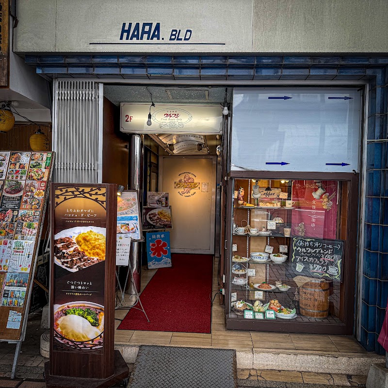 珈琲専門店 ウルワシ 橘通本店