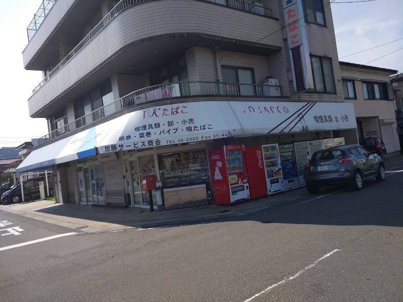 加藤サービス商会 KYたばこ