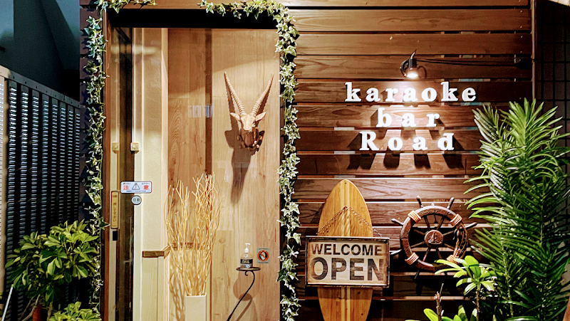 カラオケ&シーシャバーロード