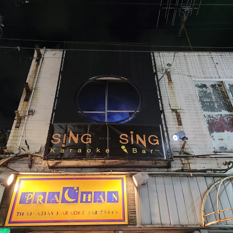 カラオケ&シーシャBAR SingSing