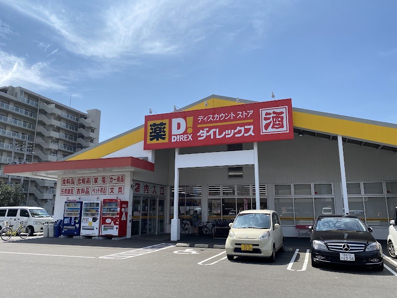 ダイレックス 霧島店
