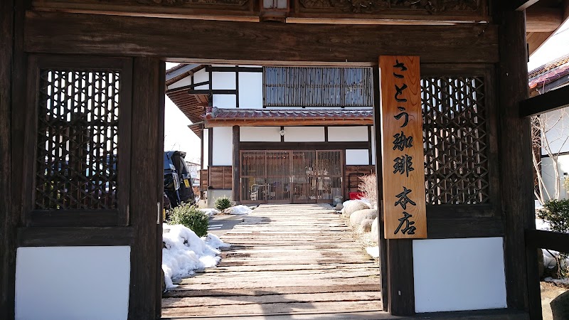 さとう珈琲 本店