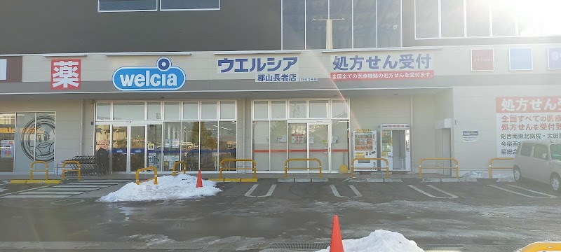 ウエルシア郡山長者店
