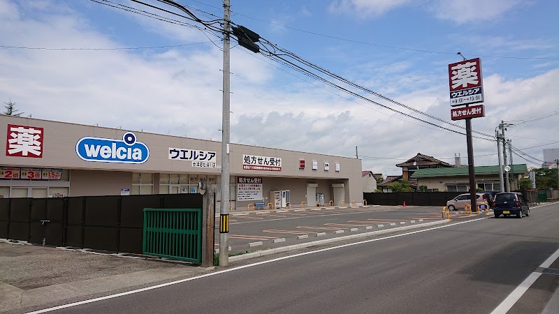 ウエルシア会津若松湯川店