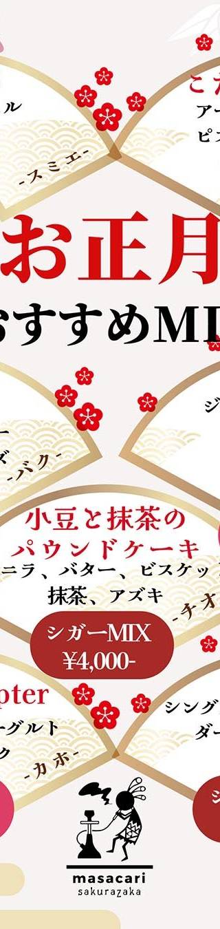 Shisha Salon masacari sakurazaka-マサカリ桜坂 1
