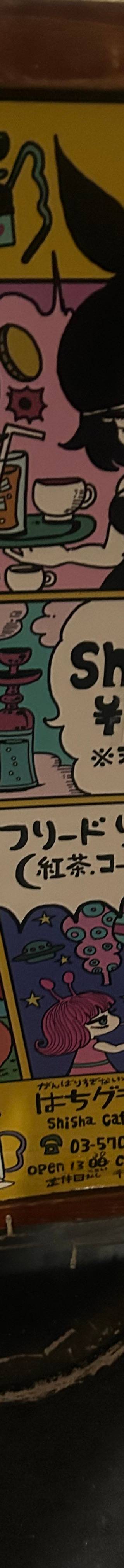シーシャカフェ はちグラム 祐天寺店 2