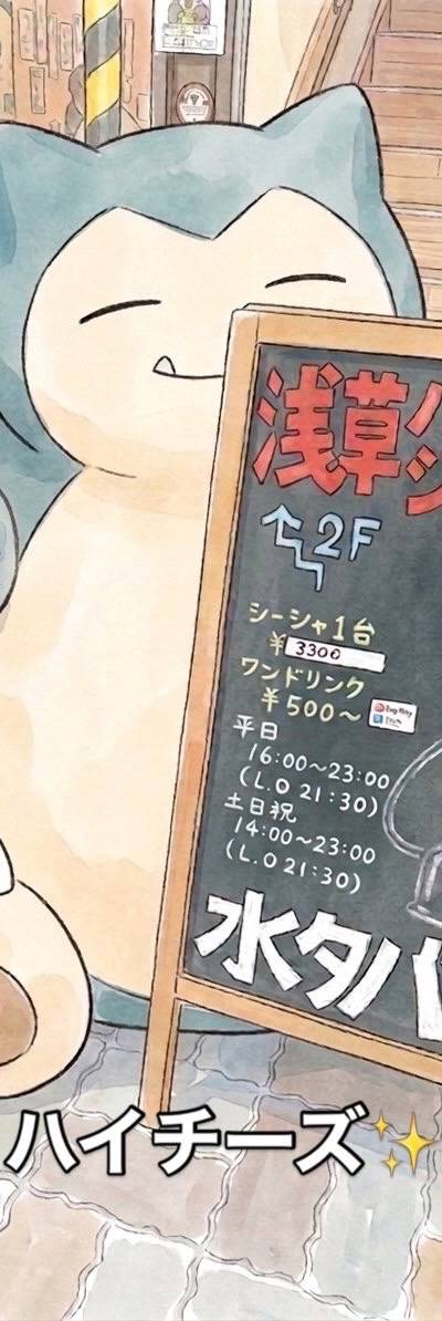 浅草バーンシーシャ すし屋通り店 - 画像5