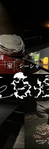 個室シーシャ白煙 心斎橋店