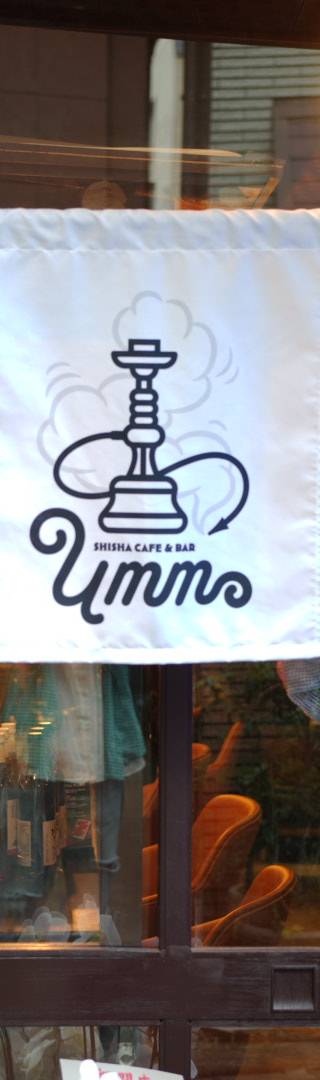 大井町 シーシャカフェ&バー "うむむ"（Shisha Cafe & Bar "Umm"）