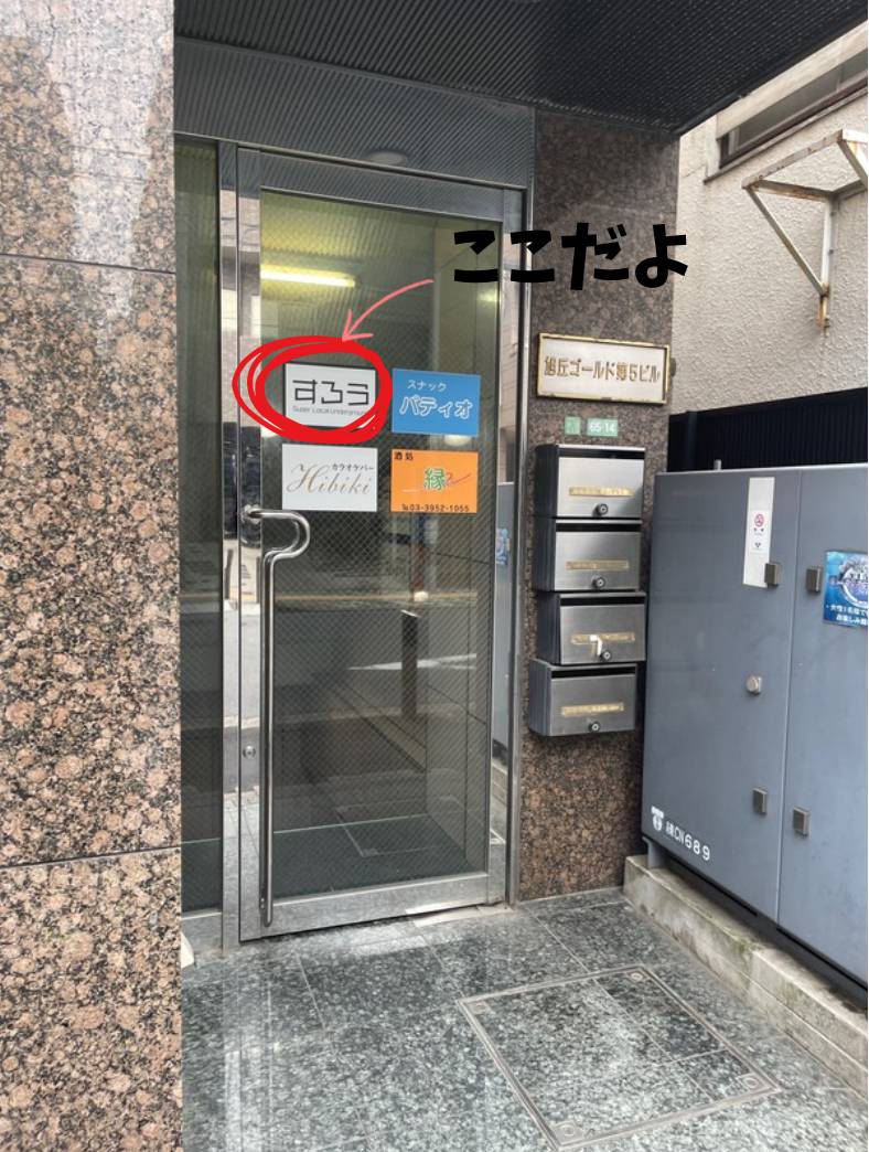 シーシャ屋煙人江古田店（けむんちゅ）