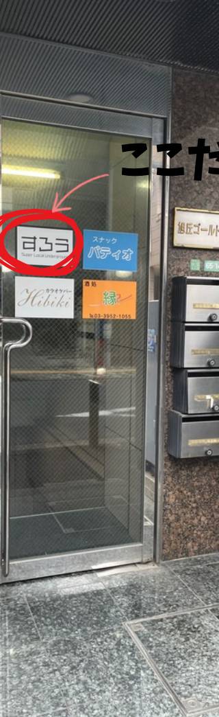 シーシャ屋煙人江古田店(けむんちゅ)