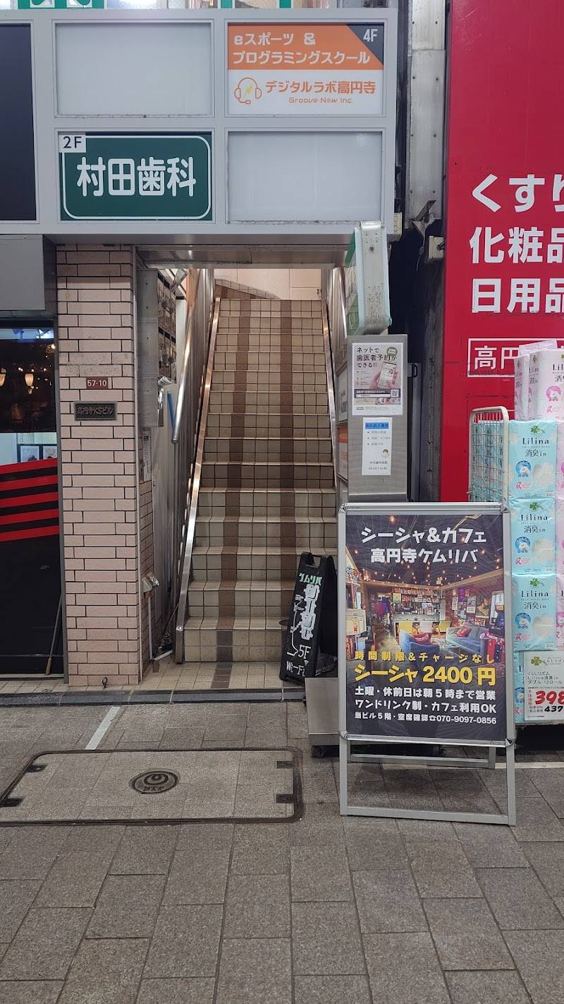 高円寺シーシャ&カフェ ケムリバ（旧セルロイド）