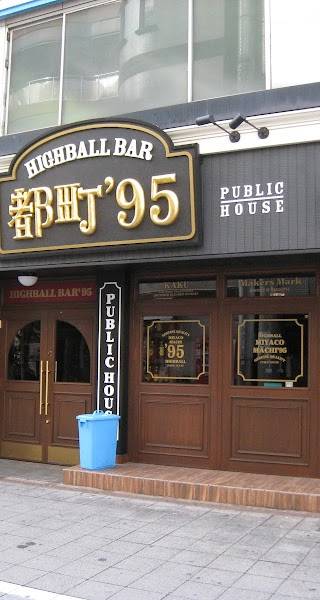 HIGHBALL BAR 都町′95