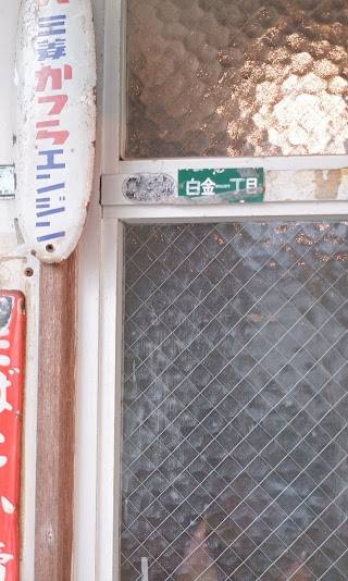 金木犀 - The old shisha house