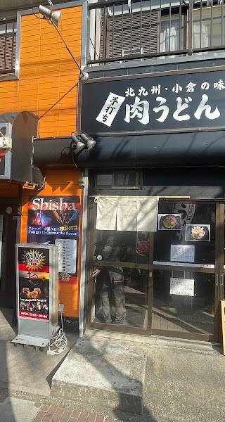 Happy Shisha Bar ハッピーシーシャーバー