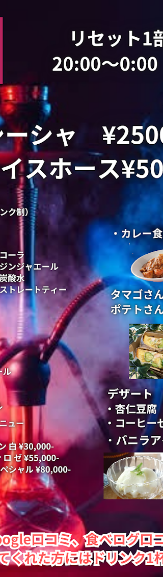 Bar Re:セット 【シーシャ＆バー】 shisha