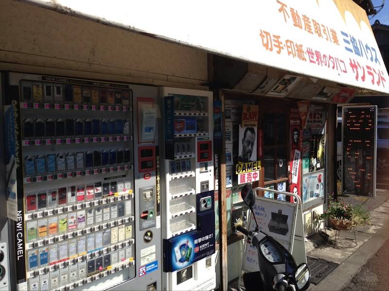 世界のたばこ屋 サンランド