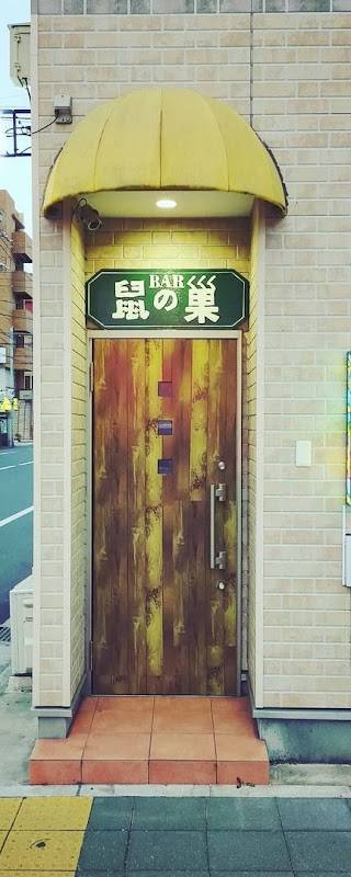 Bar 鼠の巣