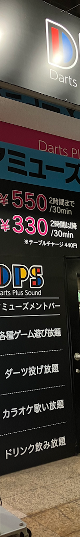 アミューズメントバー D.P.S 船橋店