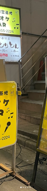 カラオケバー 渋谷の秘密基地