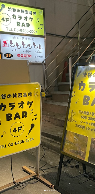 カラオケバー 渋谷の秘密基地