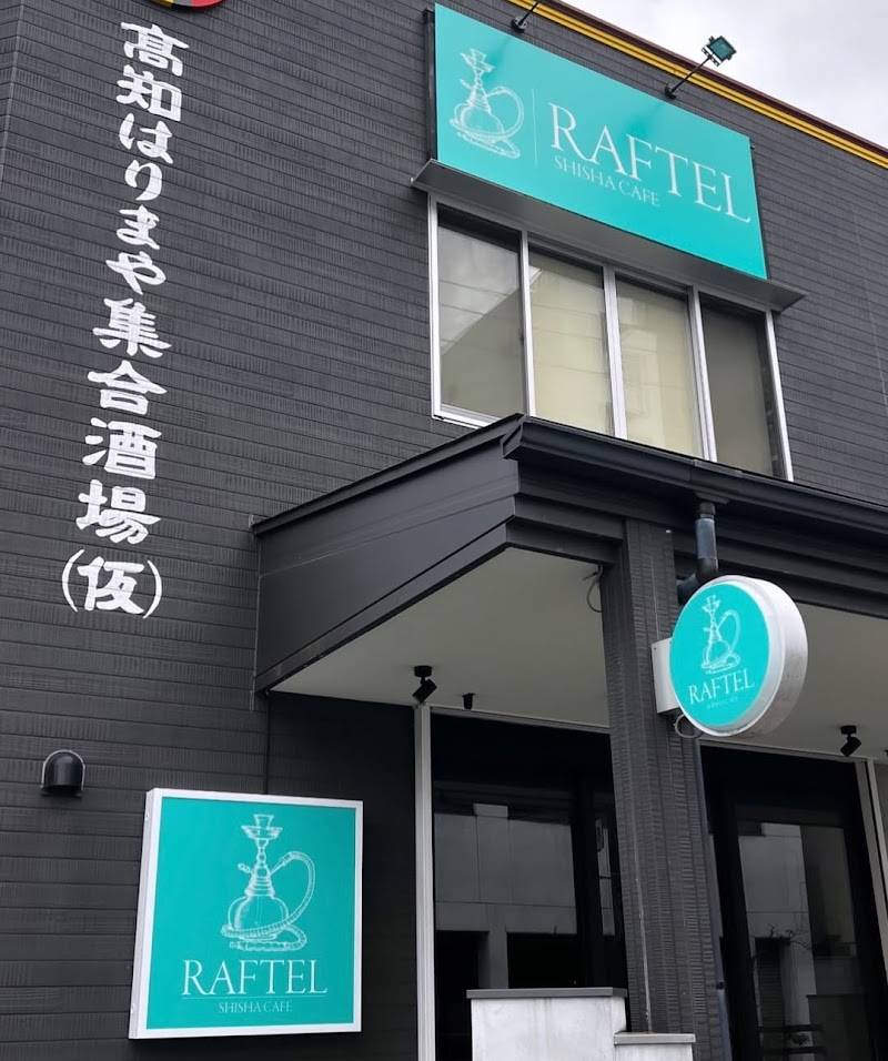 SHISHA CAFE RAFTEL シーシャカフェラフテル