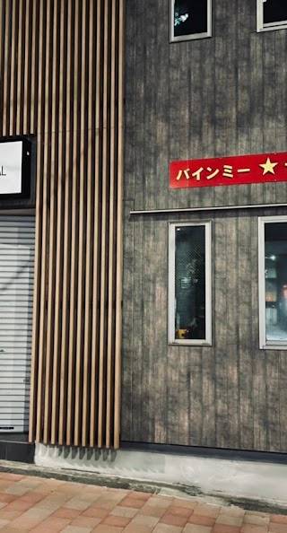 水道橋・シーシャ&バー MATEREAL