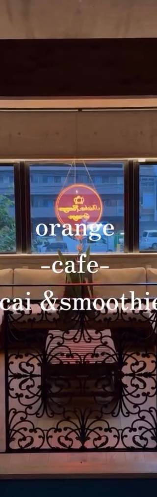 ORANGE | 松山 シーシャカフェ