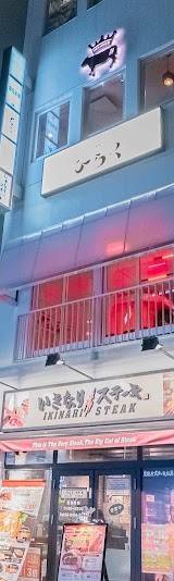 樂煙
