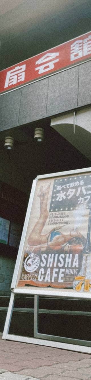 シーシャカフェ&バー NORTH VILLAGE 梅田店（hookah lounge cafe bar）