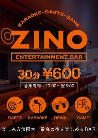 ダーツバー＆カラオケバー ZINO （ジーノ）吉祥寺南町店