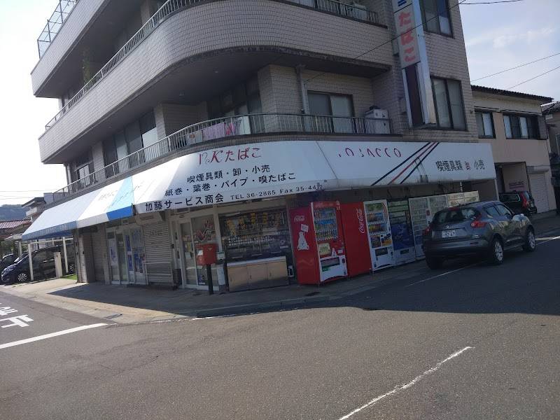 加藤サービス商会 KYたばこ